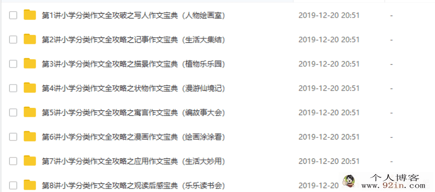 学而思 小学语文知识大全——小学分作文全攻略 陈双老师