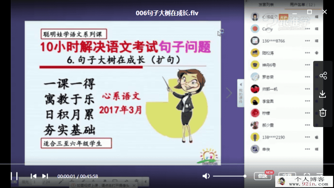 跟谁学小学语文一线名师刘朝阳10小时突破语文句子百...