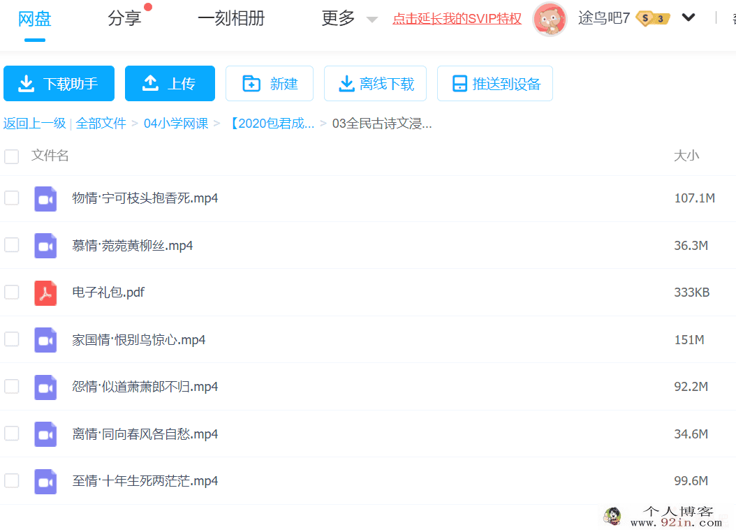 包君成小升初古诗词素养班百度云下载