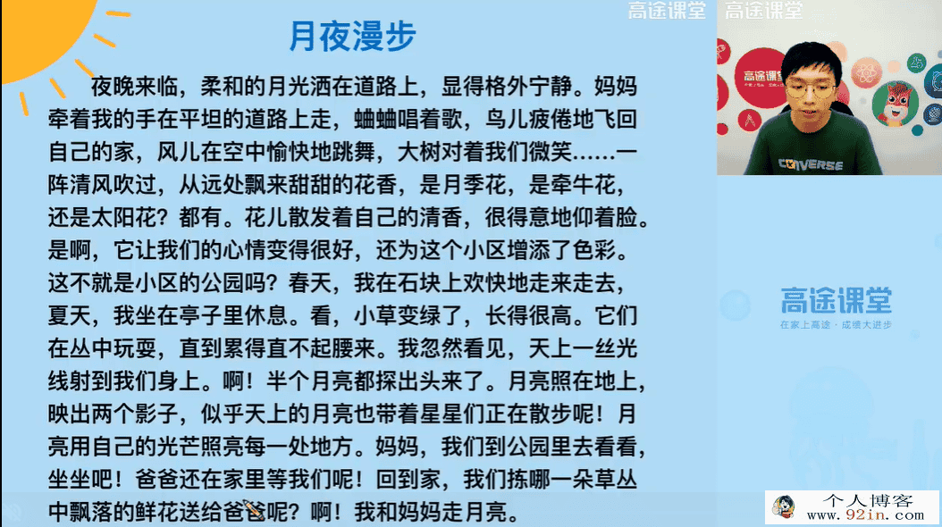 高途课堂 小满 月光老师 小学四年级读写同步课 15讲