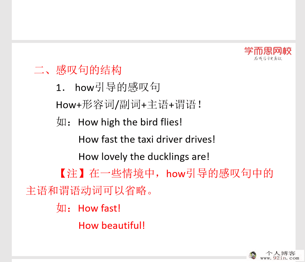学而思网校精品学习资料 小学英语资料汇编PDF文档下载百...