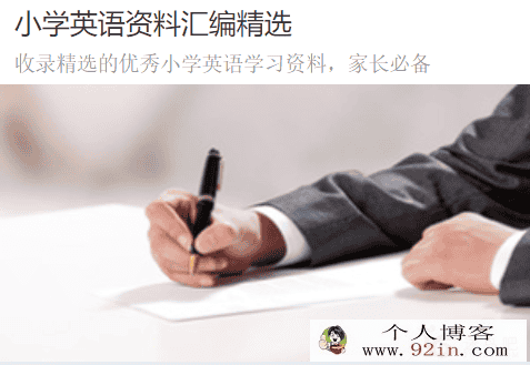 学而思网校精品学习资料 小学英语资料汇编PDF文档下载百...