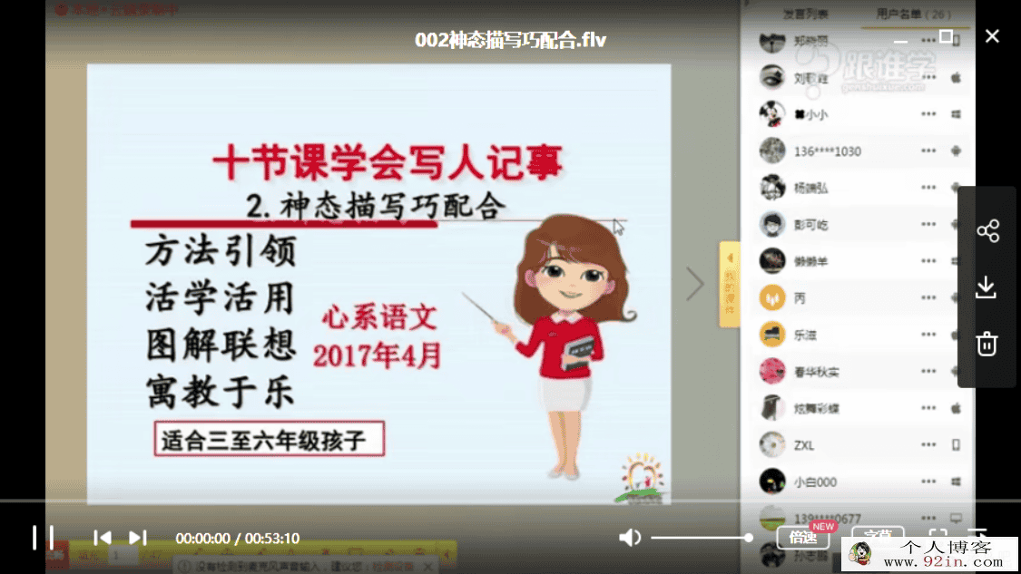 跟谁学小学语文一线名师刘朝阳十节课学会写人记事...