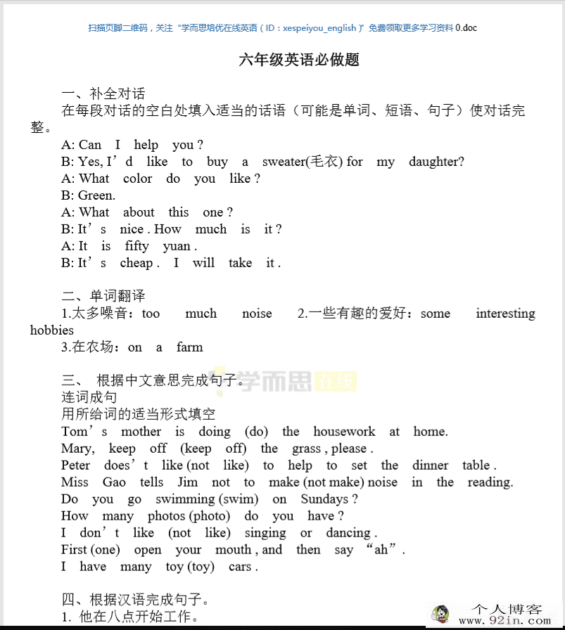 1-9年级（小学+初中）英语必做题大全 高清可打印PDF百度云...
