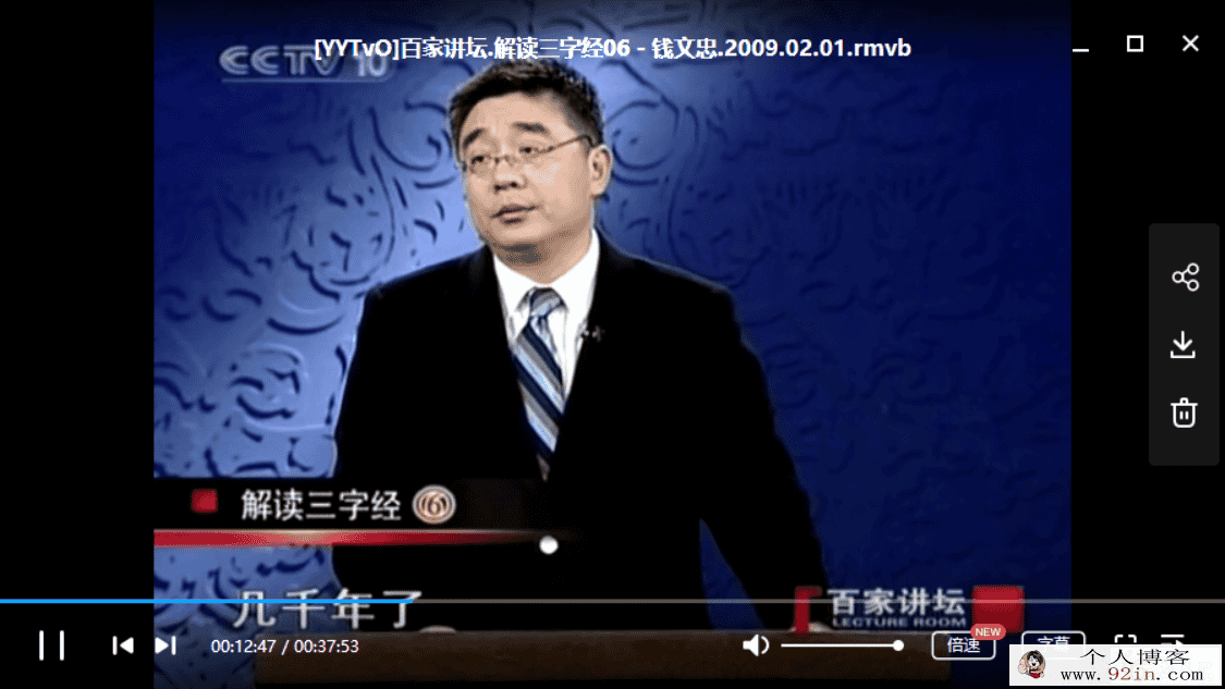复旦大学钱文忠教授-解读三字经（43集全）百度云下载