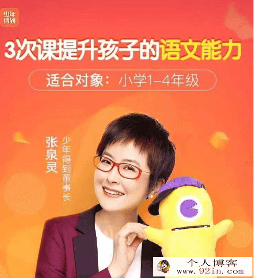 泉灵的语文课小学三年级暑秋联报 百度网盘下载