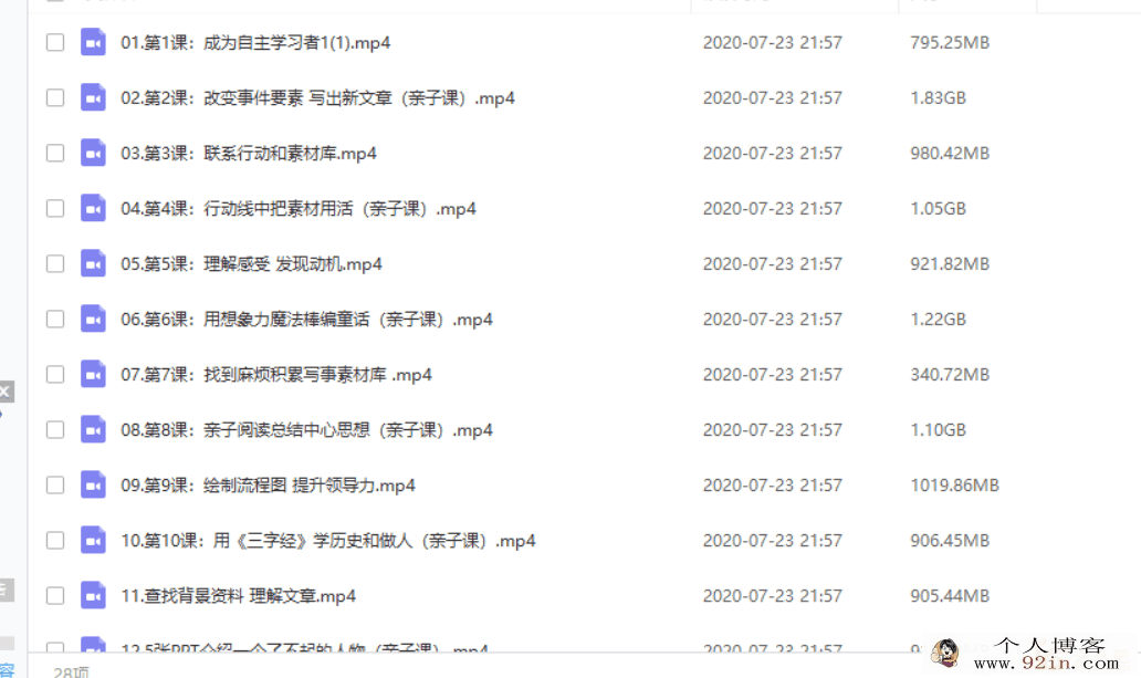 泉灵的语文课小学三年级暑秋联报 百度网盘下载
