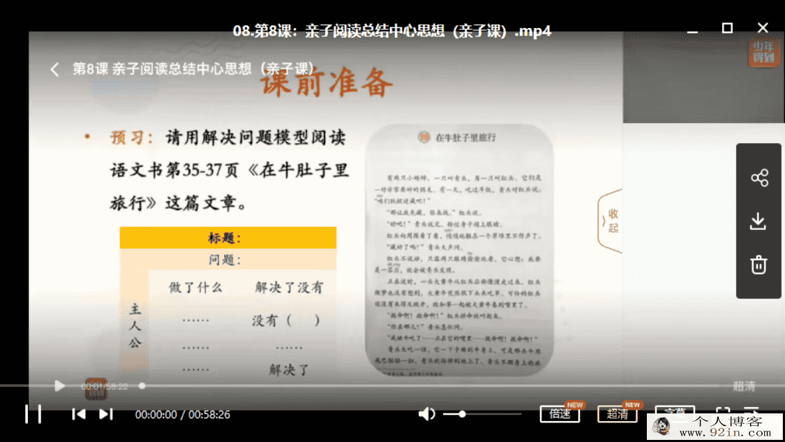 泉灵的语文课小学三年级暑秋联报 百度网盘下载