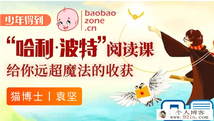 袁坚老师-“哈利·波特”阅读课 40集音频+Word文档讲义完...