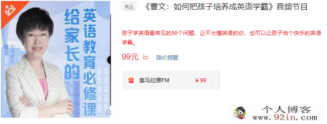 喜马拉雅 曹文：如何把孩子培养成英语学霸(完）百度云下载