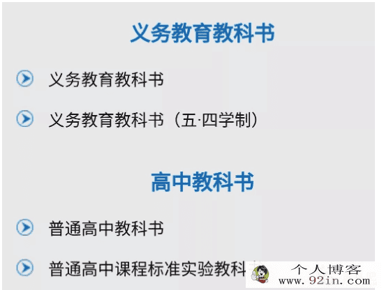 教育部提供小学、初中、高中各学段PDF电子课本...
