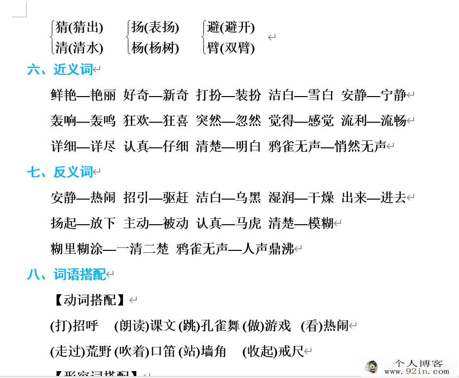 部编版1-6年级语文上册期末知识点汇总百度云下载