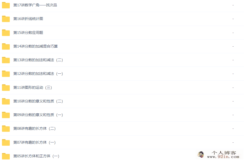 张新刚 人教版小学五年级数学满分班教材精讲奥数拓展33...