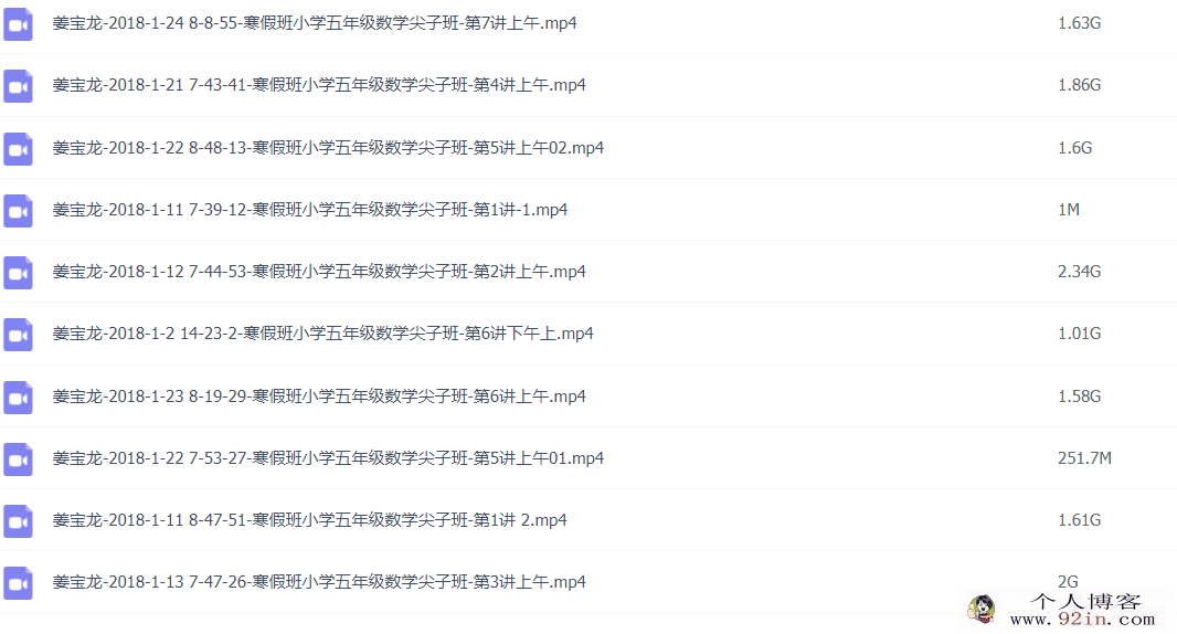 姜宝龙 2018寒 五年级数学寒假尖子班 7讲完结
