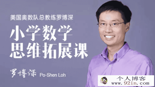 罗博深小学数学思维课《魔法算术》百度云下载