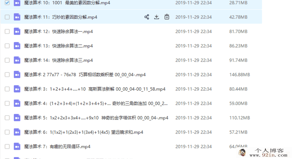 罗博深小学数学思维课《魔法算术》百度云下载
