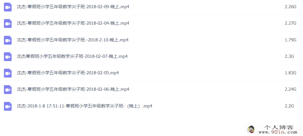 沈杰 2018寒 五年级数学寒假尖子班 7讲完结