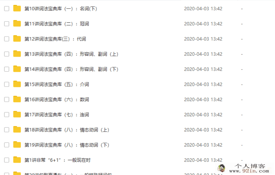 学而思1-9年级30讲最全英语语法教学视频30讲带讲义