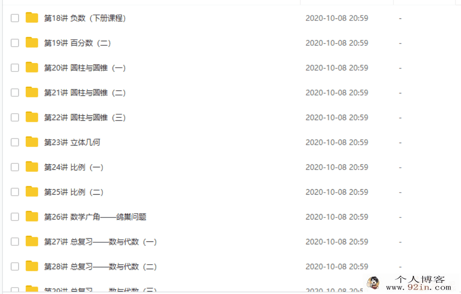 某而思 张新刚 小学六年级数学（人教版）35讲 带讲义