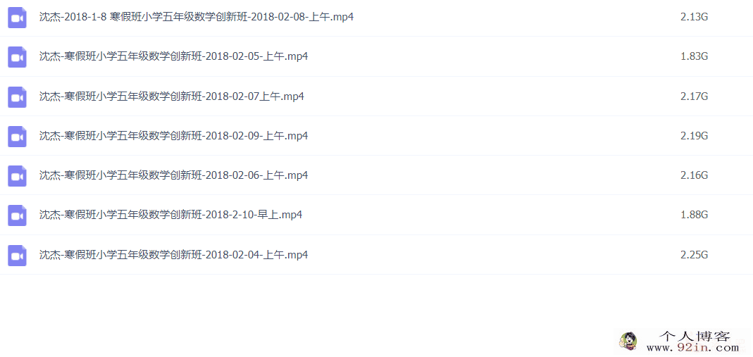 沈杰 2018寒 五年级数学寒假创新班 7讲完结