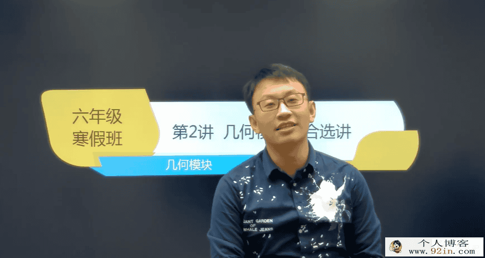 刘晓凤 2018寒 六年级数学寒假提高班 7讲完结