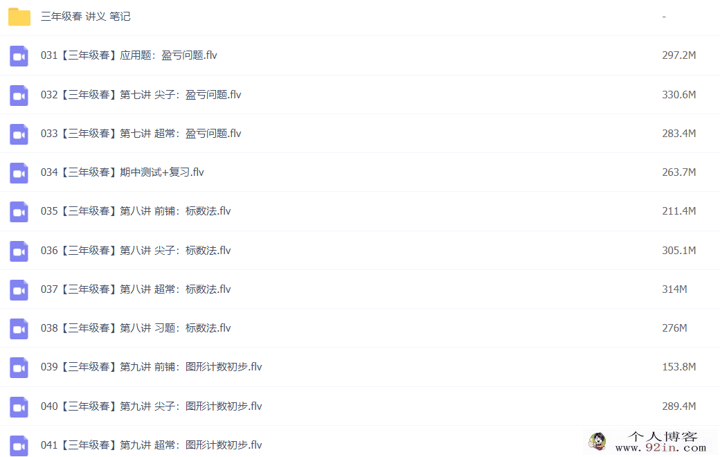 学而思 孙佳俊 小学三年级数学春季尖子+超常班 30带讲义