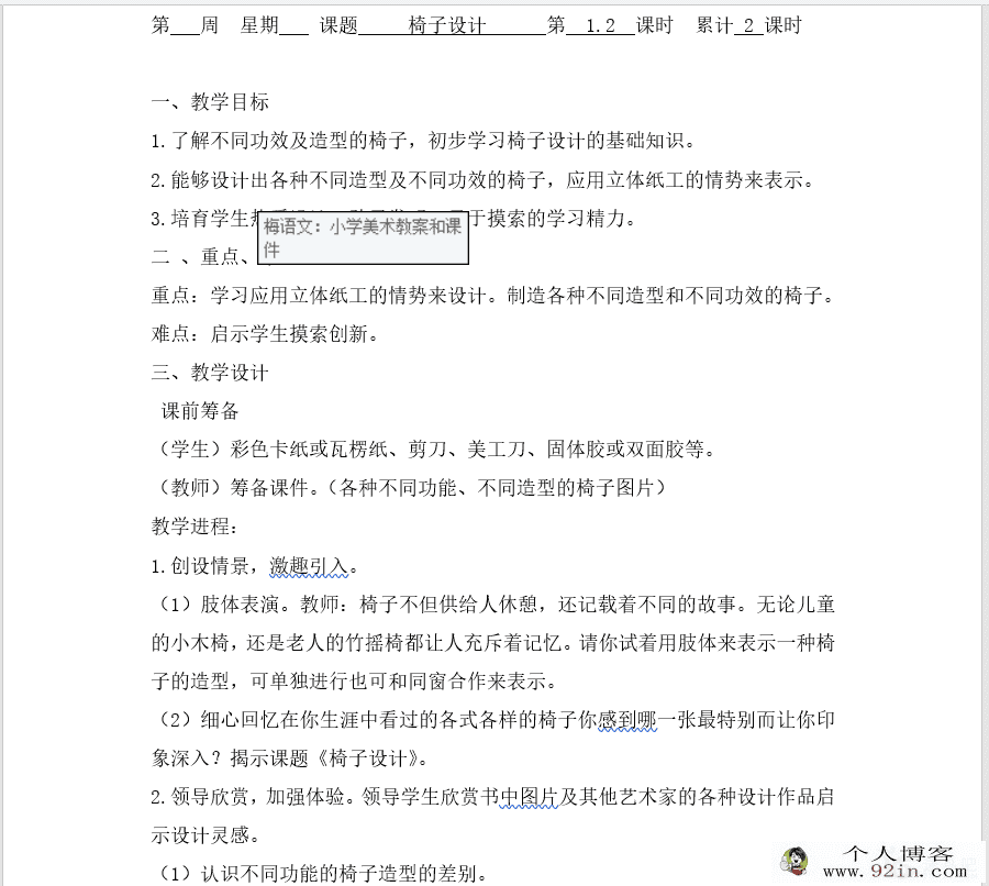 梅语文 小学美术1-6年级教案百度云下载