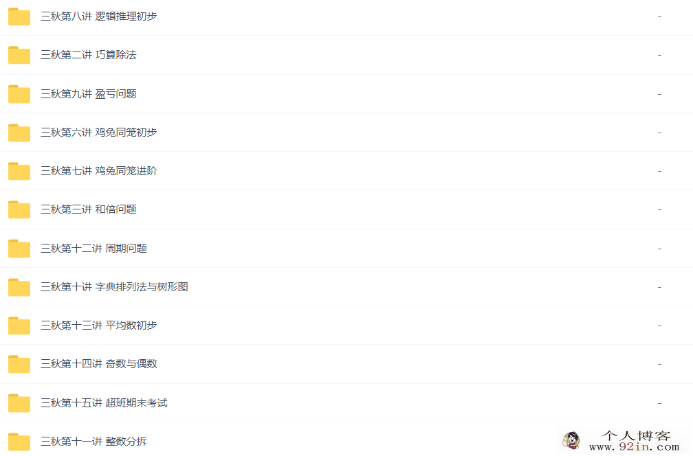 学而思 小学三年级数学秋季超常班 15讲带讲义