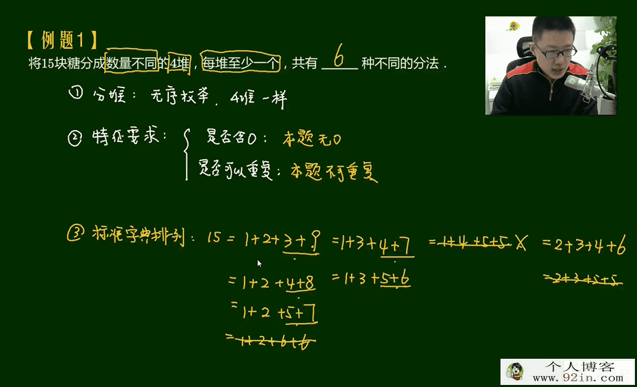 学而思 小学三年级数学秋季超常班 15讲带讲义