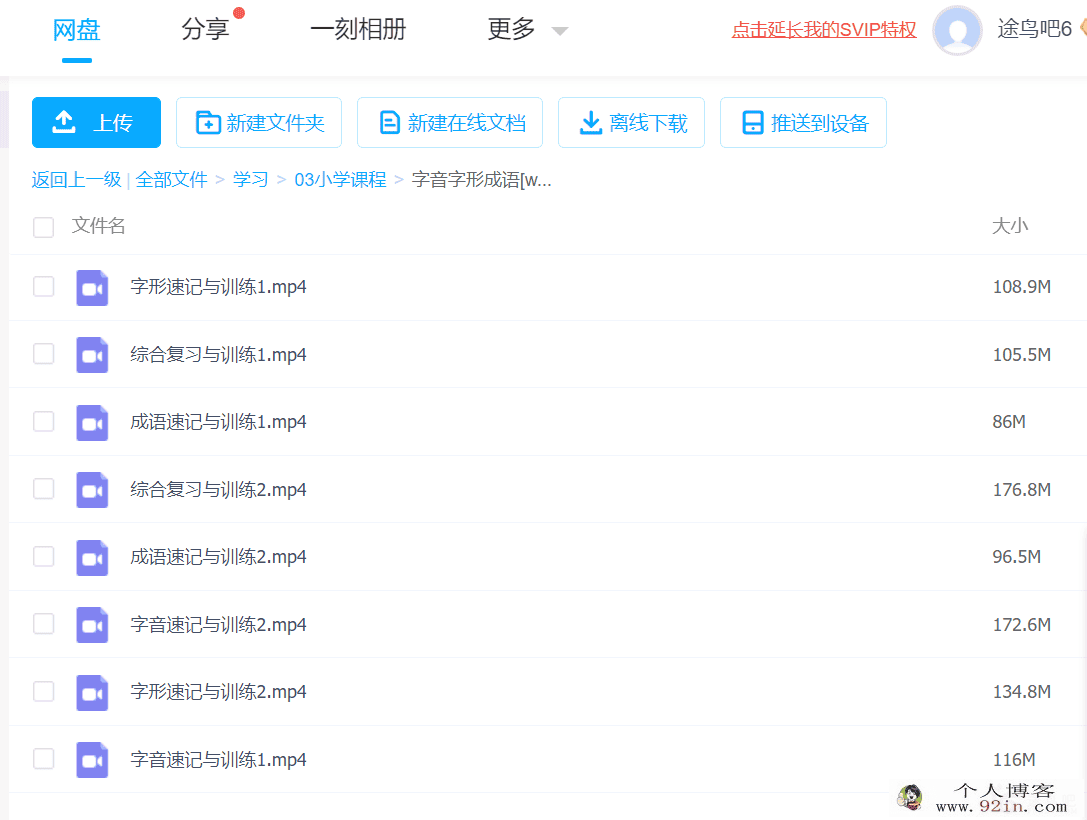 语文易错字音字形成语专题训练课速记班百度云下载