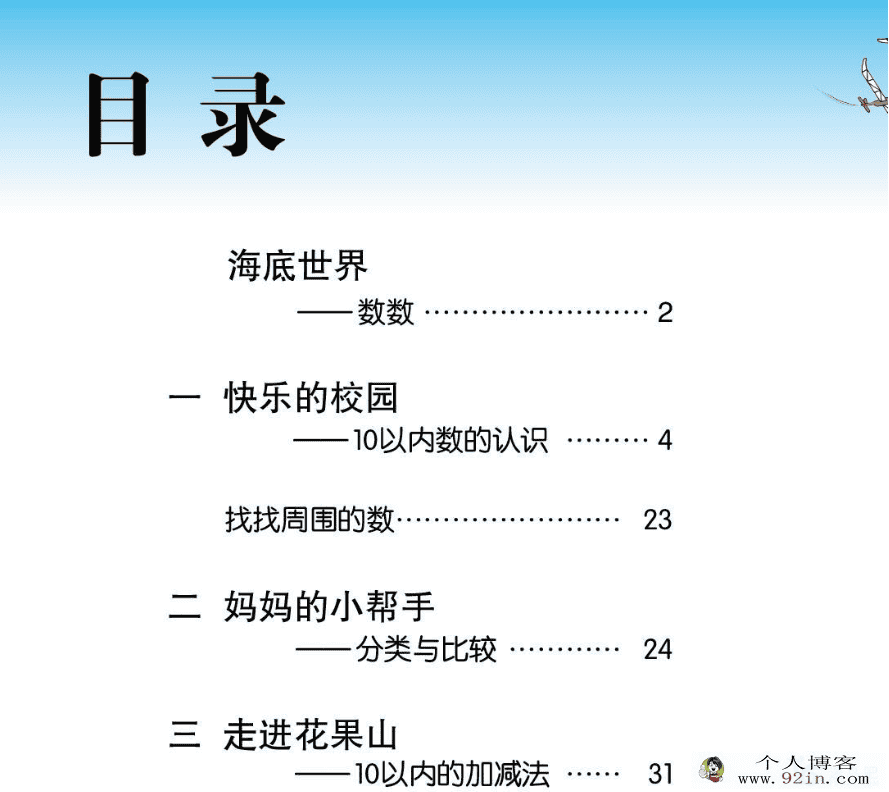 小学数学青岛版小学数学1-6年级电子课本-百度云下载