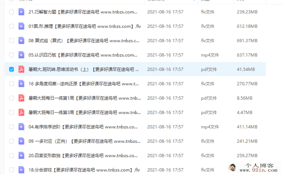 杨彬 2020暑 中班升大班数学思维目标S班（22讲完结带讲义）