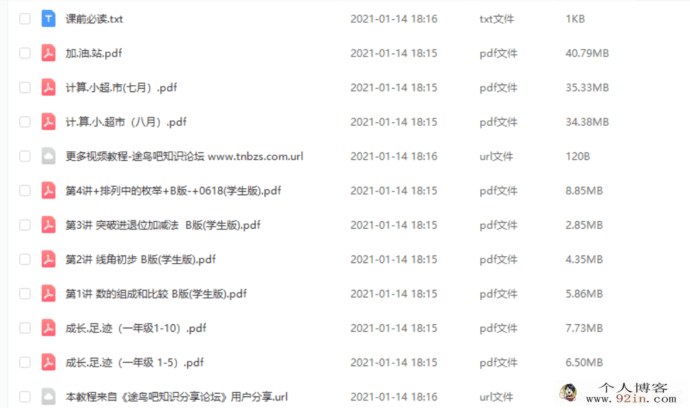 某而思 何俞霖 2020暑 大班升一年级数学暑期培训班（勤思...