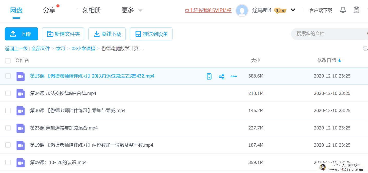 北大学霸傲德鸡腿计算乐园（4-8岁必学）百度云下载