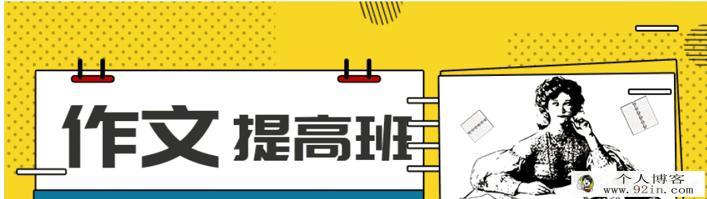 跟名师玩作文提高班2-6年级亲子课完结百度云下载