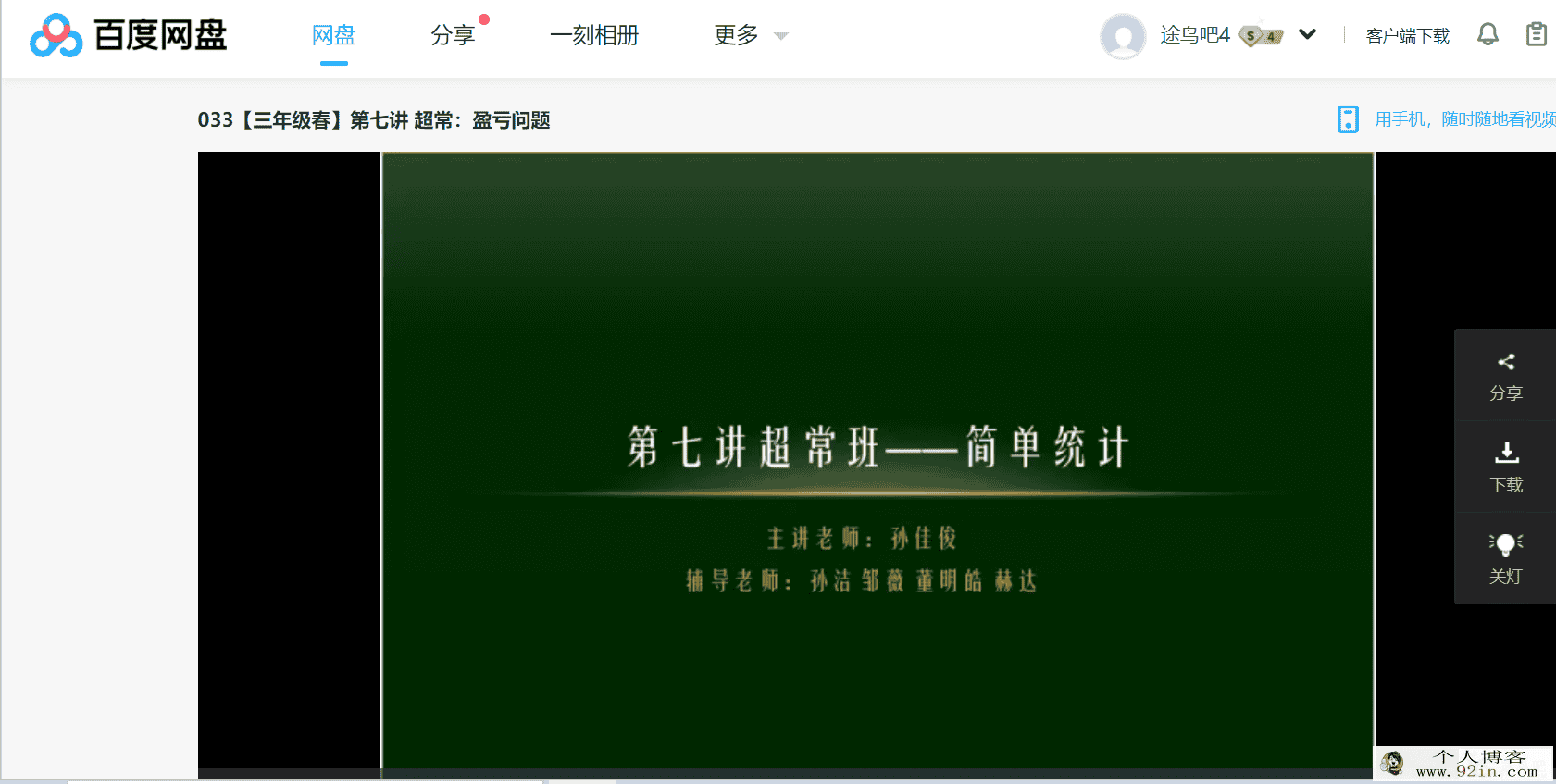 海边直播名师孙佳俊超常班奥数三模块视频课程汇总