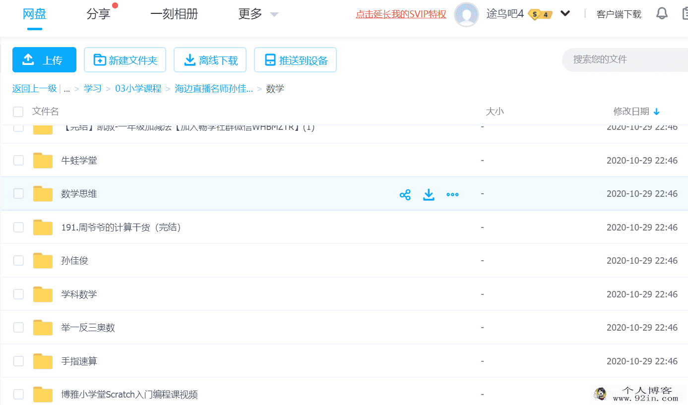 海边直播名师孙佳俊超常班奥数三模块视频课程汇总