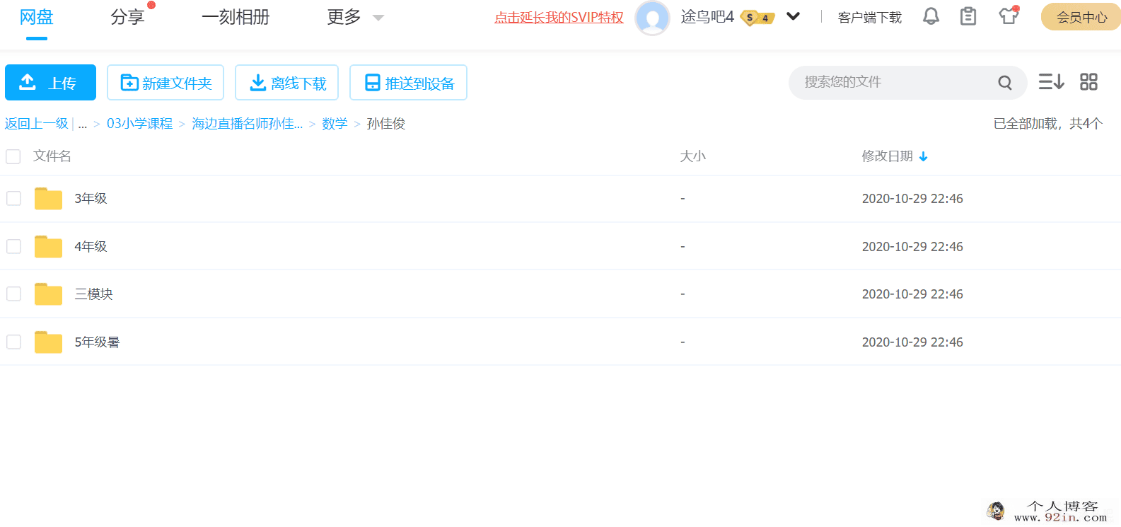 海边直播名师孙佳俊超常班奥数三模块视频课程汇总