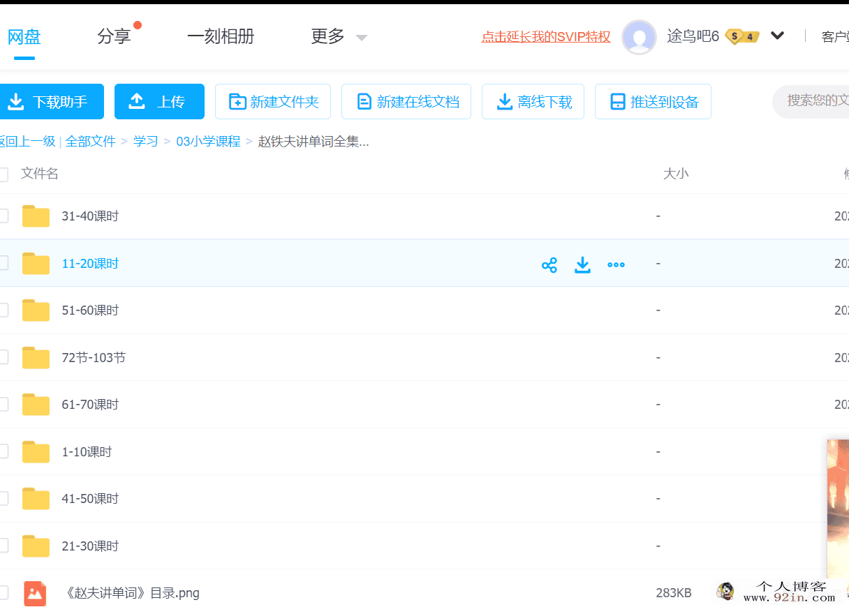 赵铁夫讲单词全集 单词记忆方法百度云下载