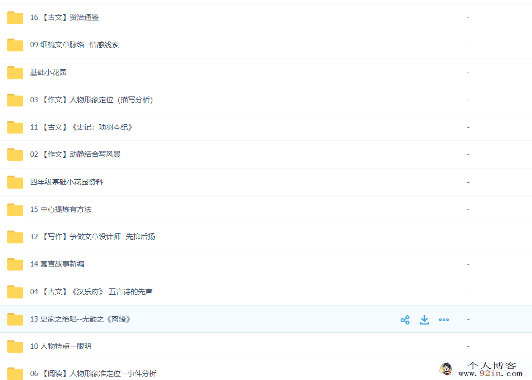 某而思陈照 2021四年级语文春季培训班-百度云下载