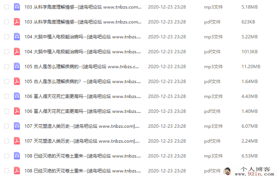 科学思维课 131集音频+PDF完结百度云下载