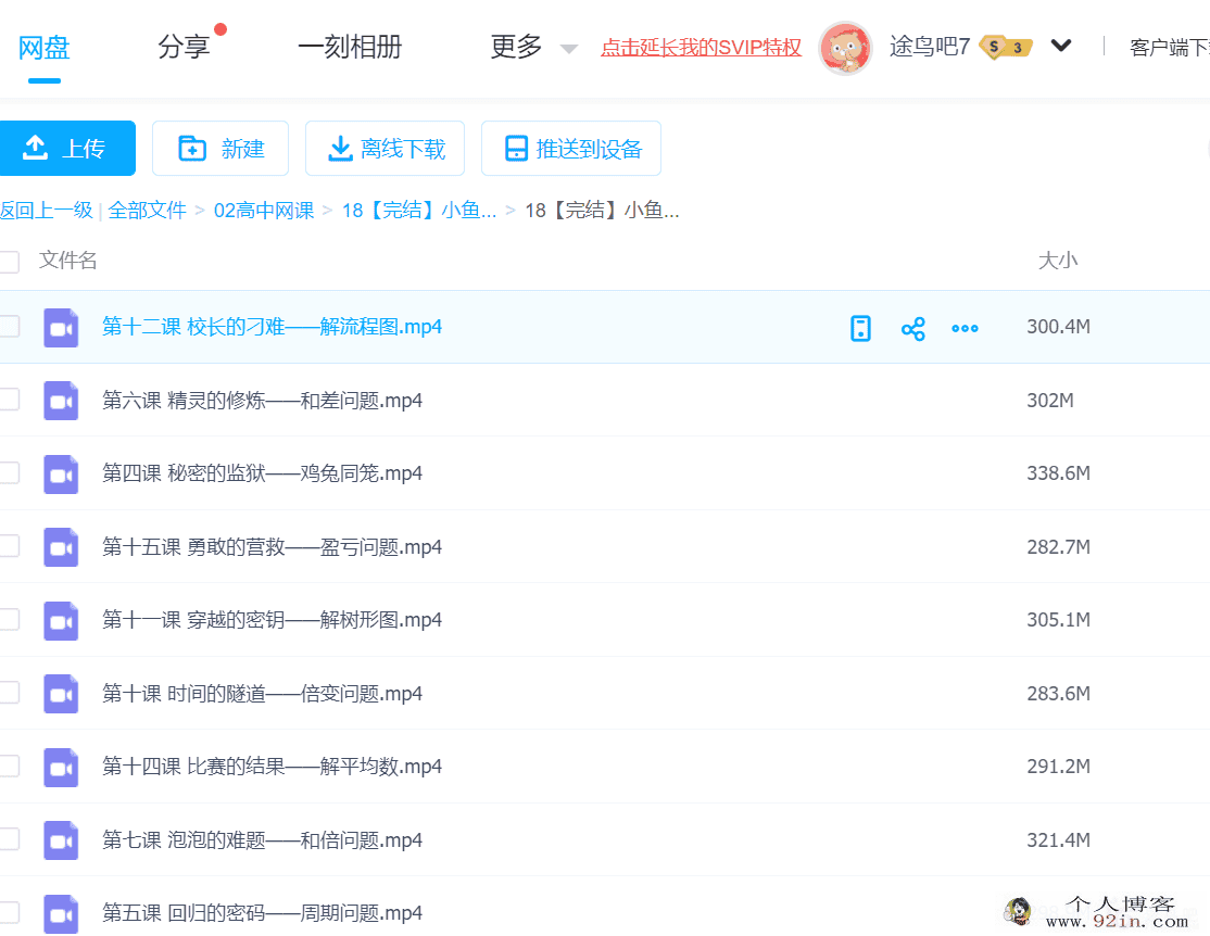 小鱼老师应用题专项突破完结百度网盘下载