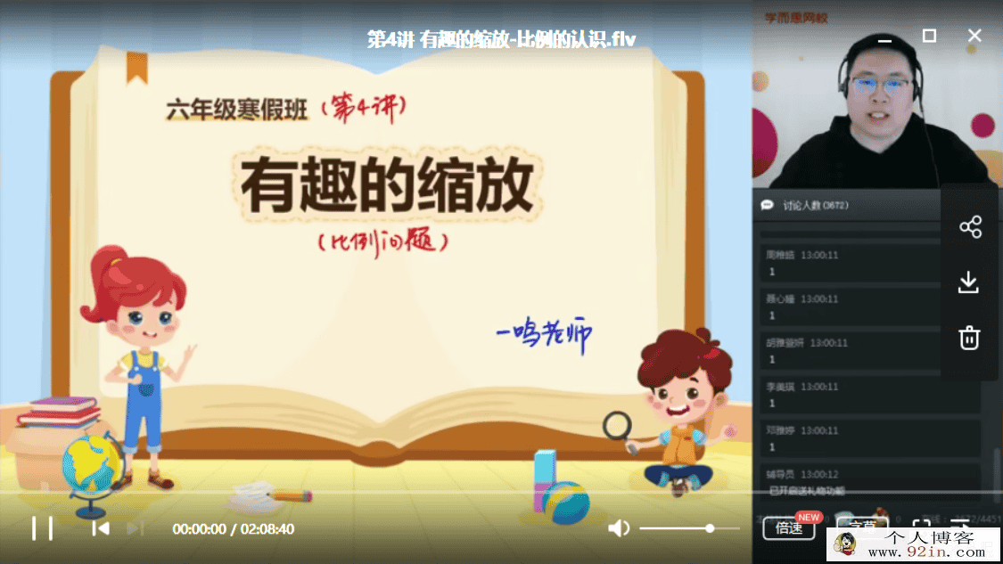 2020寒假 学而思 一鸣 六年级数学目标A+班 完结百度云下载