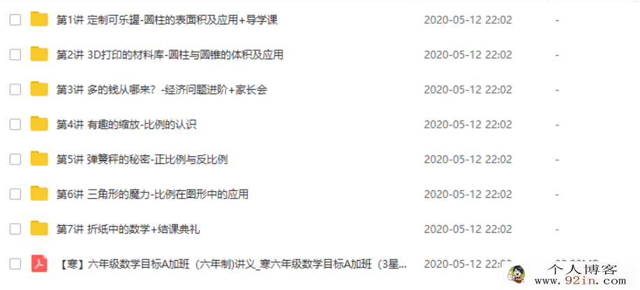 2020寒假 学而思 一鸣 六年级数学目标A+班 完结百度云下载