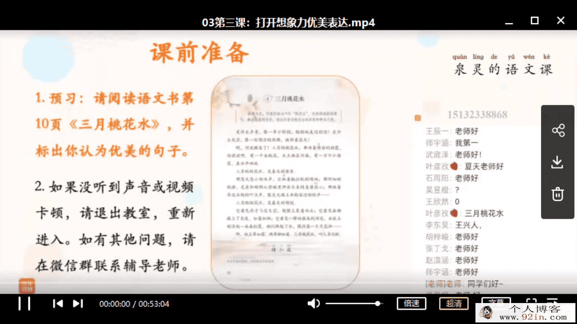 少年得到 泉灵的语文课四年级下百度云下载