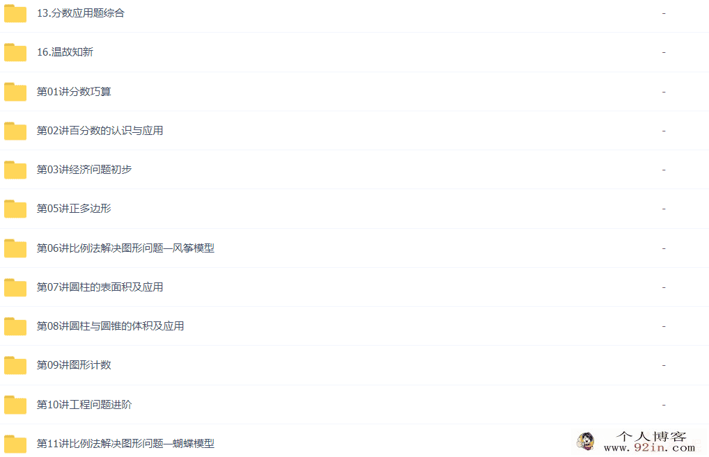 邹晓晓 2020秋 六年级数学目标A+班 16讲完结带讲义