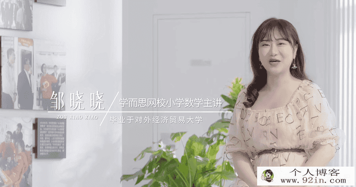 邹晓晓 2020秋 六年级数学目标A+班 16讲完结带讲义