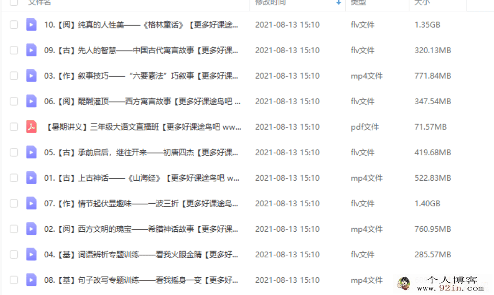 杨惠涵 2020暑 二年级升三年级大语文直播班 完结百度云下载