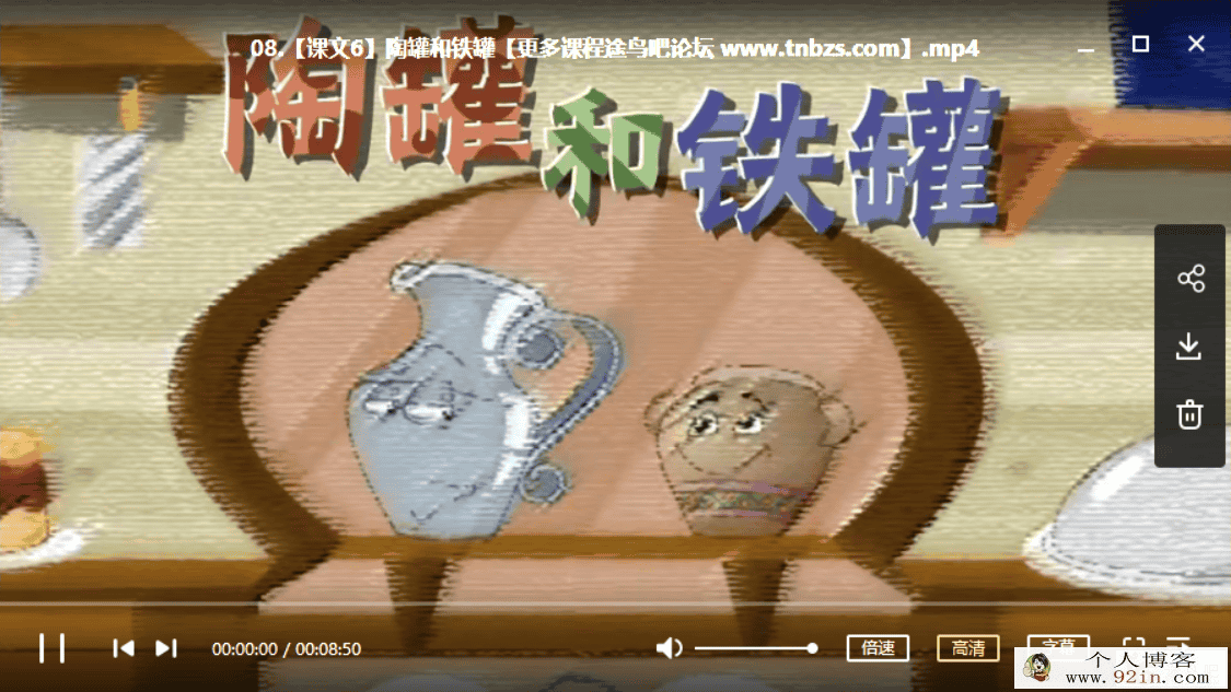 看动漫学小学语文课（1-3年级）完结百度云下载