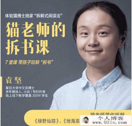「袁坚」猫老师拆书课（7堂课带你玩转“拆书”）百度云...